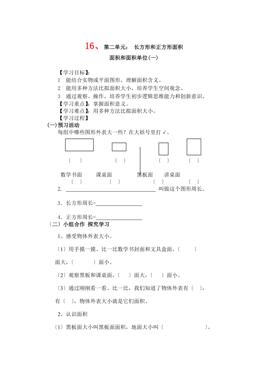 西师版小学三年级数学下册第二单元导学案及反思.doc_第1页