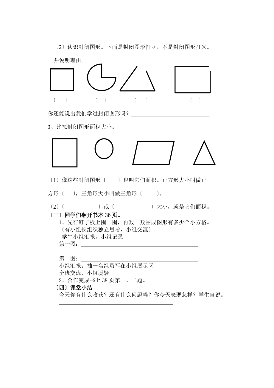 西师版小学三年级数学下册第二单元导学案及反思.doc_第2页