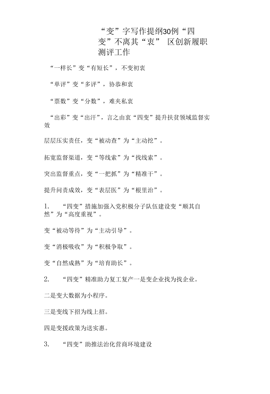 “变”字写作提纲30例.docx_第1页