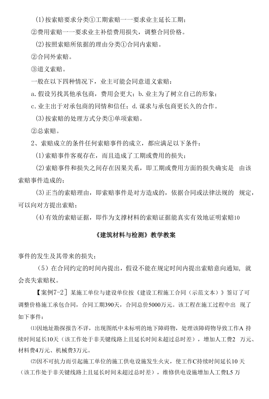 建筑材料与检测基本知识.docx_第2页