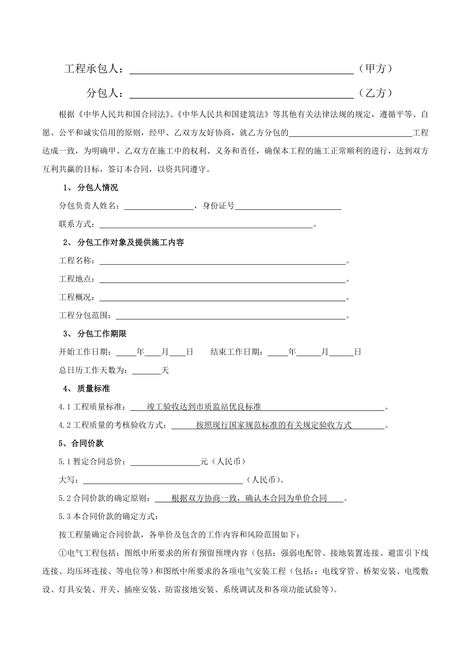 建筑工程电气给排水安装施工合同.doc_第2页