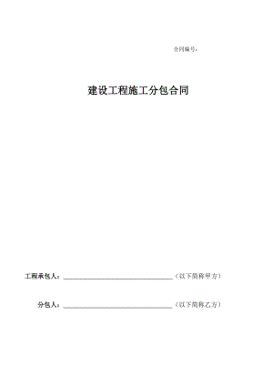 建筑工程电气给排水安装施工合同.doc