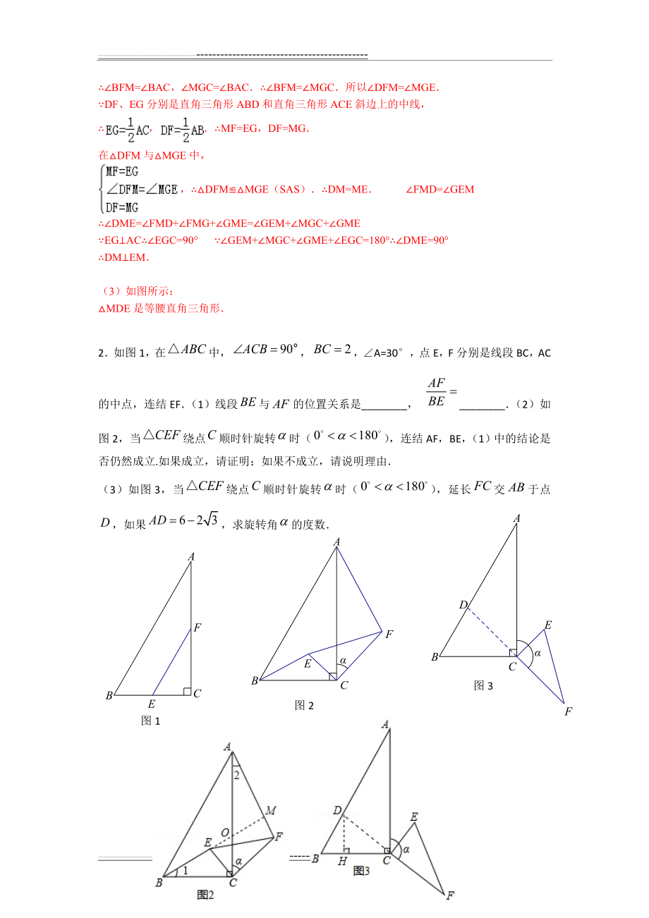 初三数学几何综合题及答案(18页).doc_第2页