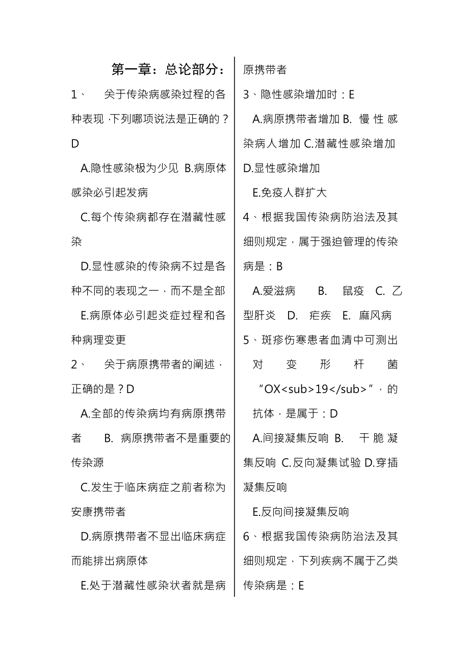 南医传染病学试题及复习资料.docx_第1页