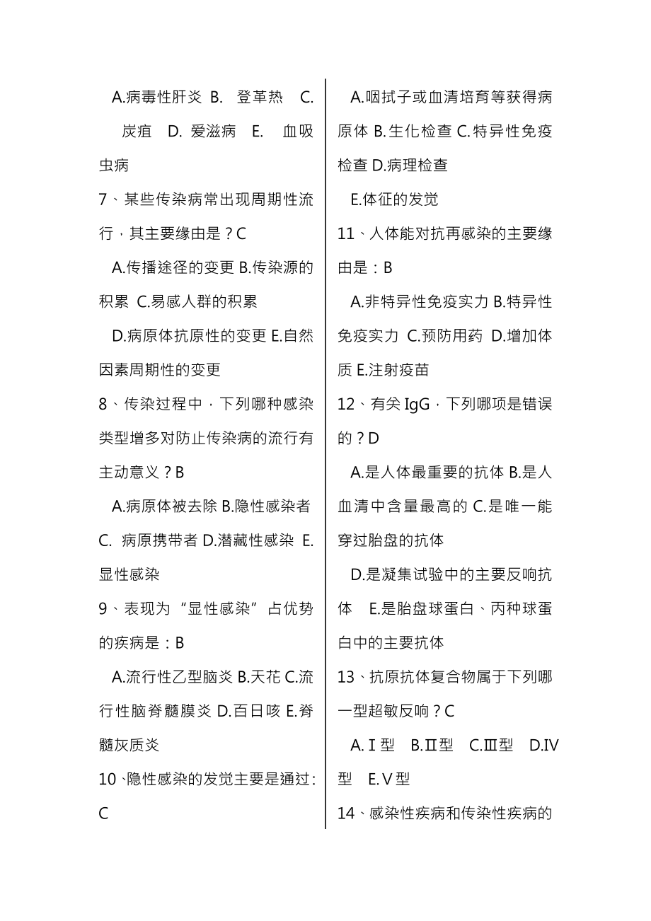 南医传染病学试题及复习资料.docx_第2页