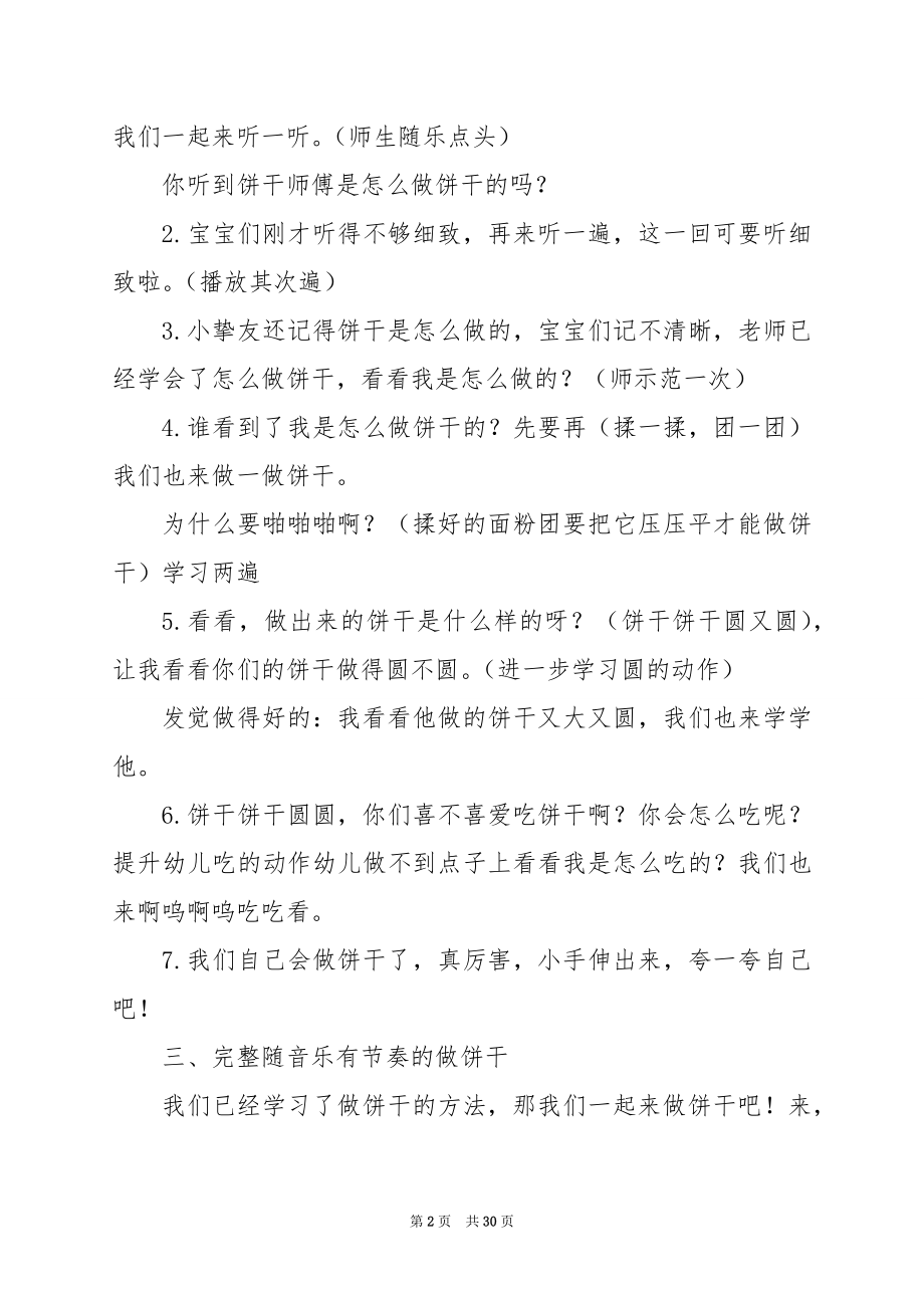 托班彩泥教案 做元宵.docx_第2页