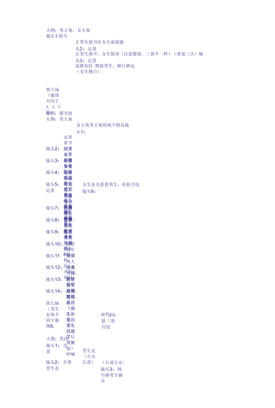 《那年的情书》剧本和分镜头台本.docx_第2页