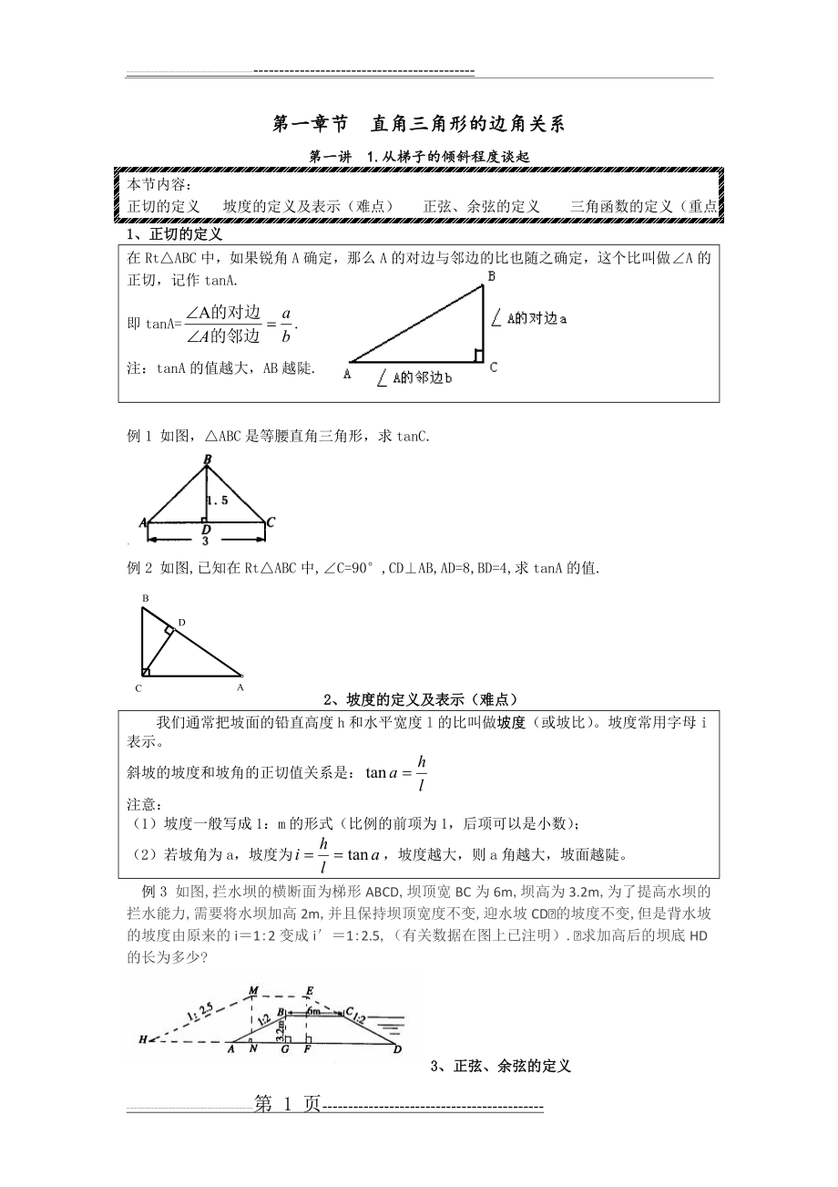 初二升初三数学衔接班资料(北师版)(41页).doc_第1页