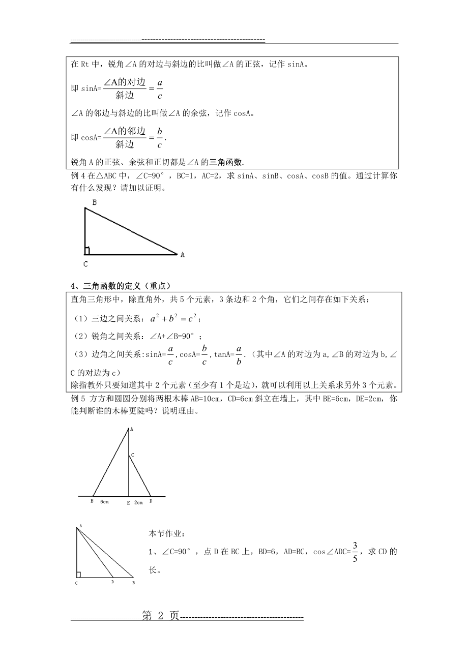 初二升初三数学衔接班资料(北师版)(41页).doc_第2页