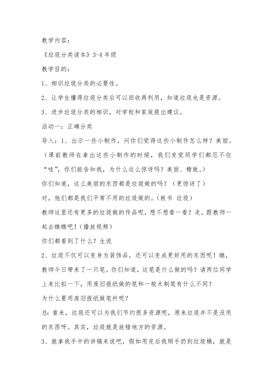 垃圾分类读本34年级第一课时垃圾分类变废为宝教案.docx_第1页