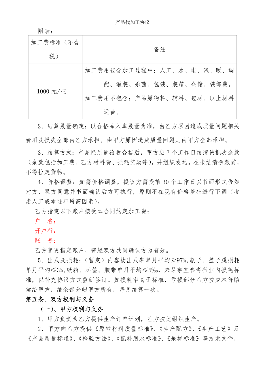 产品代加工协议.doc_第2页