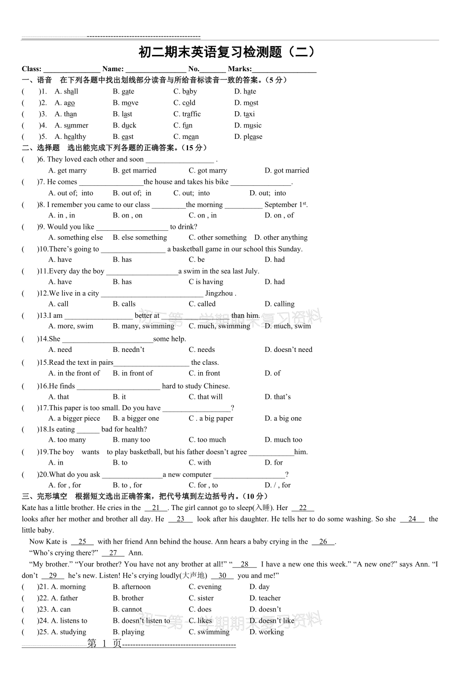 初二期末英语复习检测题(二)(4页).doc_第1页