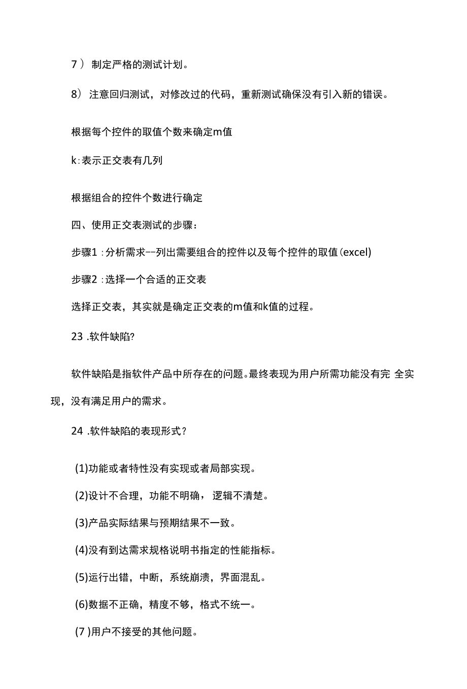 银行初级测试工程师面试题.docx_第2页