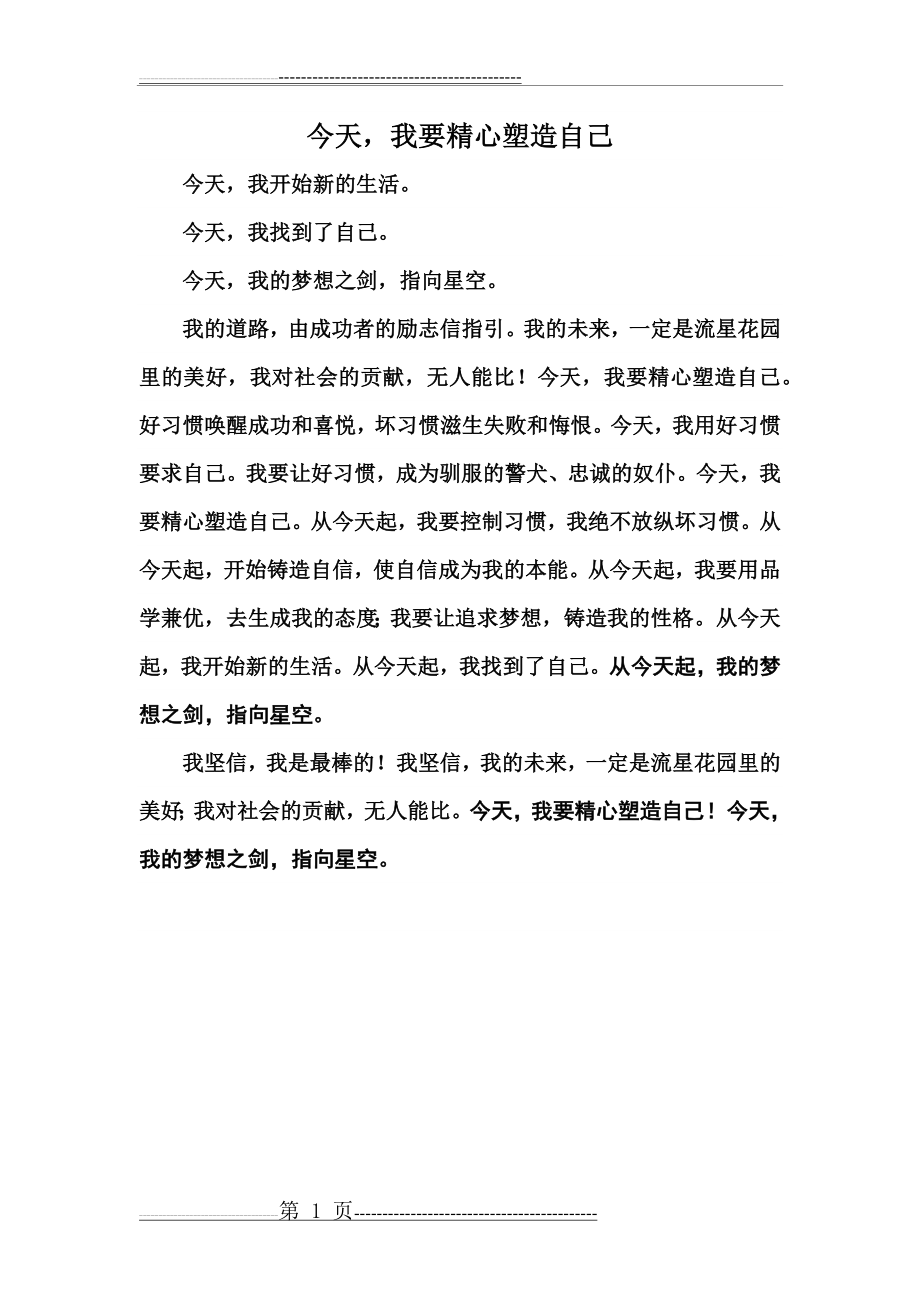 励志短文 适合晨读(24页).doc_第1页