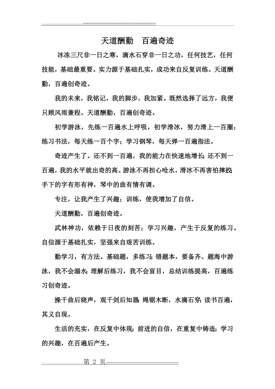 励志短文 适合晨读(24页).doc_第2页