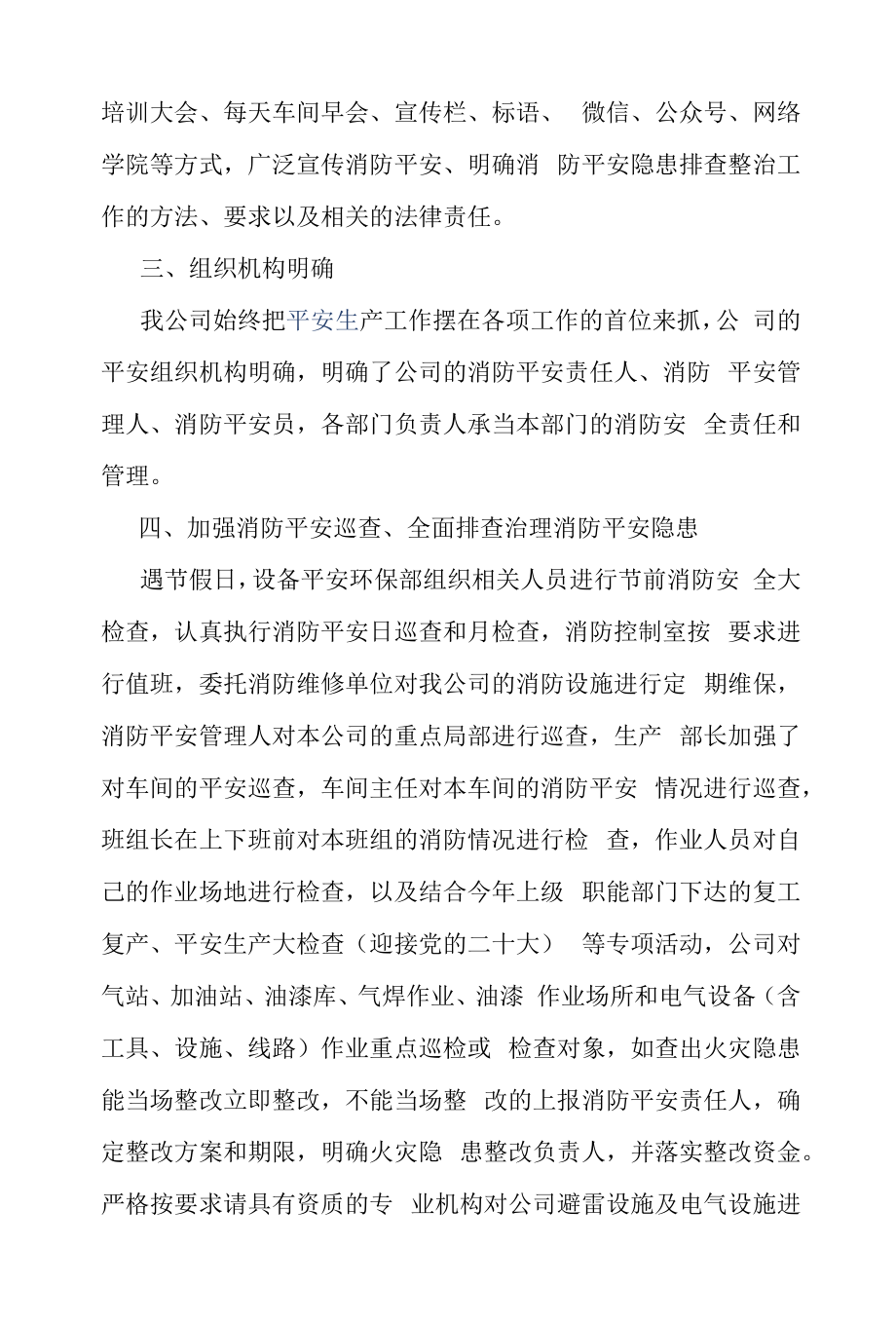 2022年上半年消防安全管理人述职报告（精编）.docx_第2页