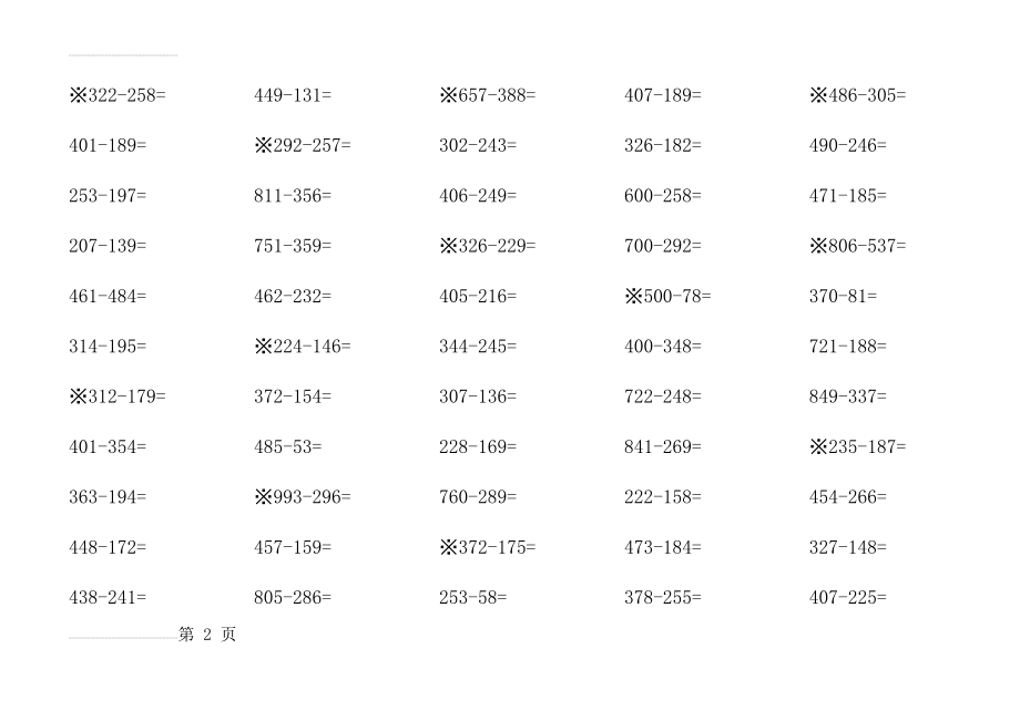 三位数加法、退位减法竖式计算 25题每页(3页).doc_第2页