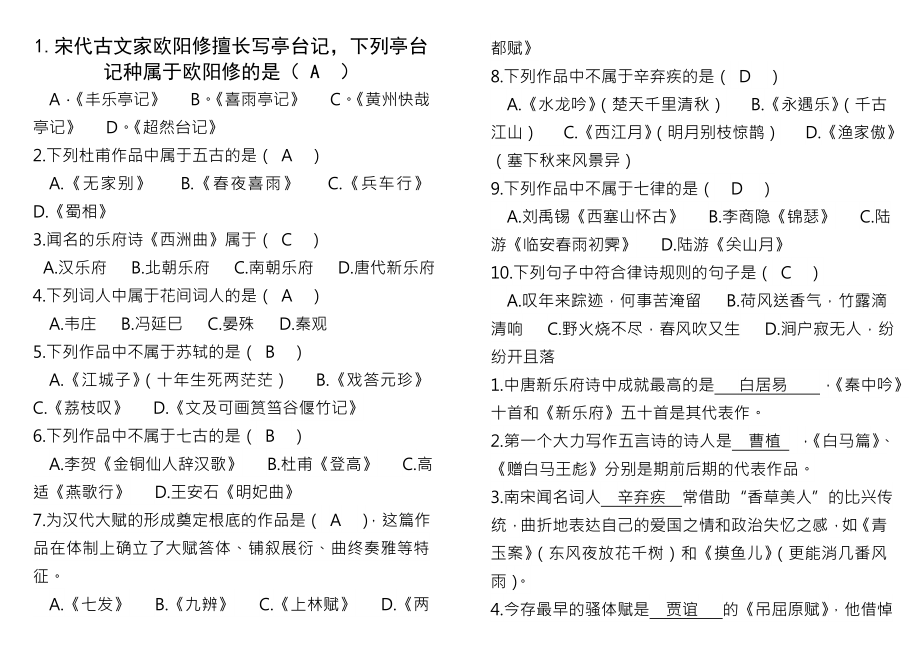 古代诗歌与散文试题库与复习资料.docx_第1页