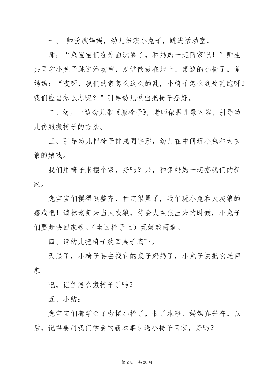 幼儿园托班社会教案：整齐的衣橱.docx_第2页