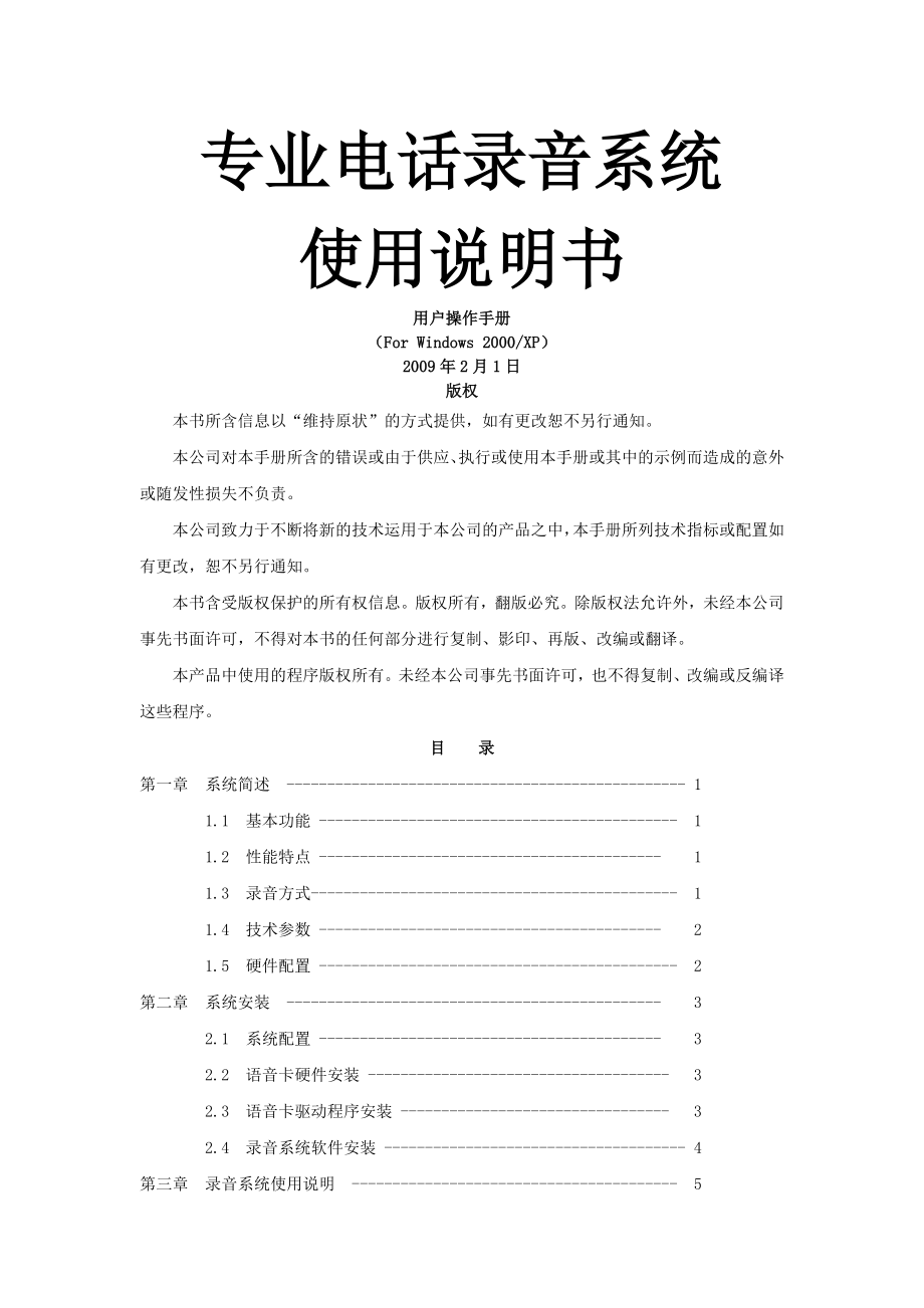 专业电话录音系统使用说明书.docx_第1页