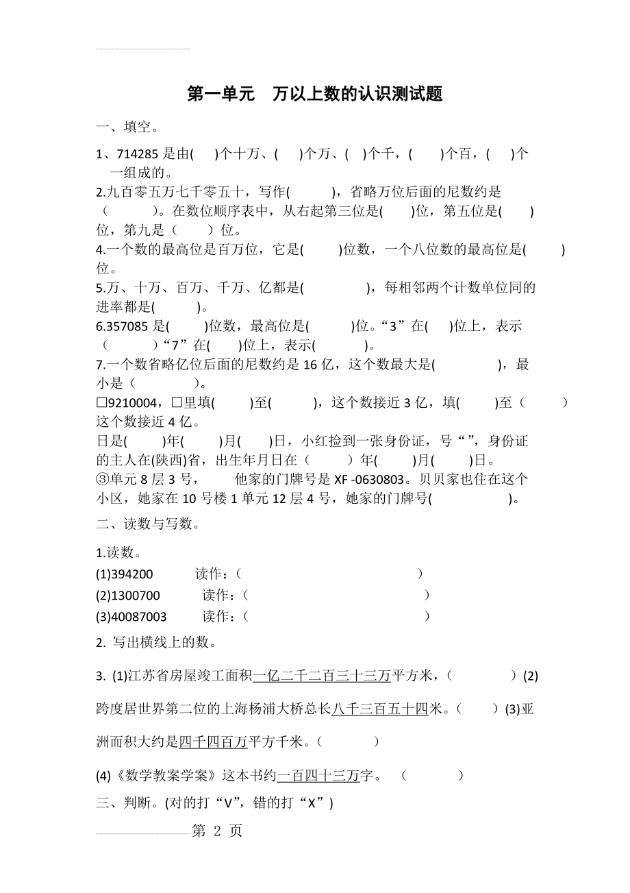 万以上数的认识练习题(5页).doc_第2页