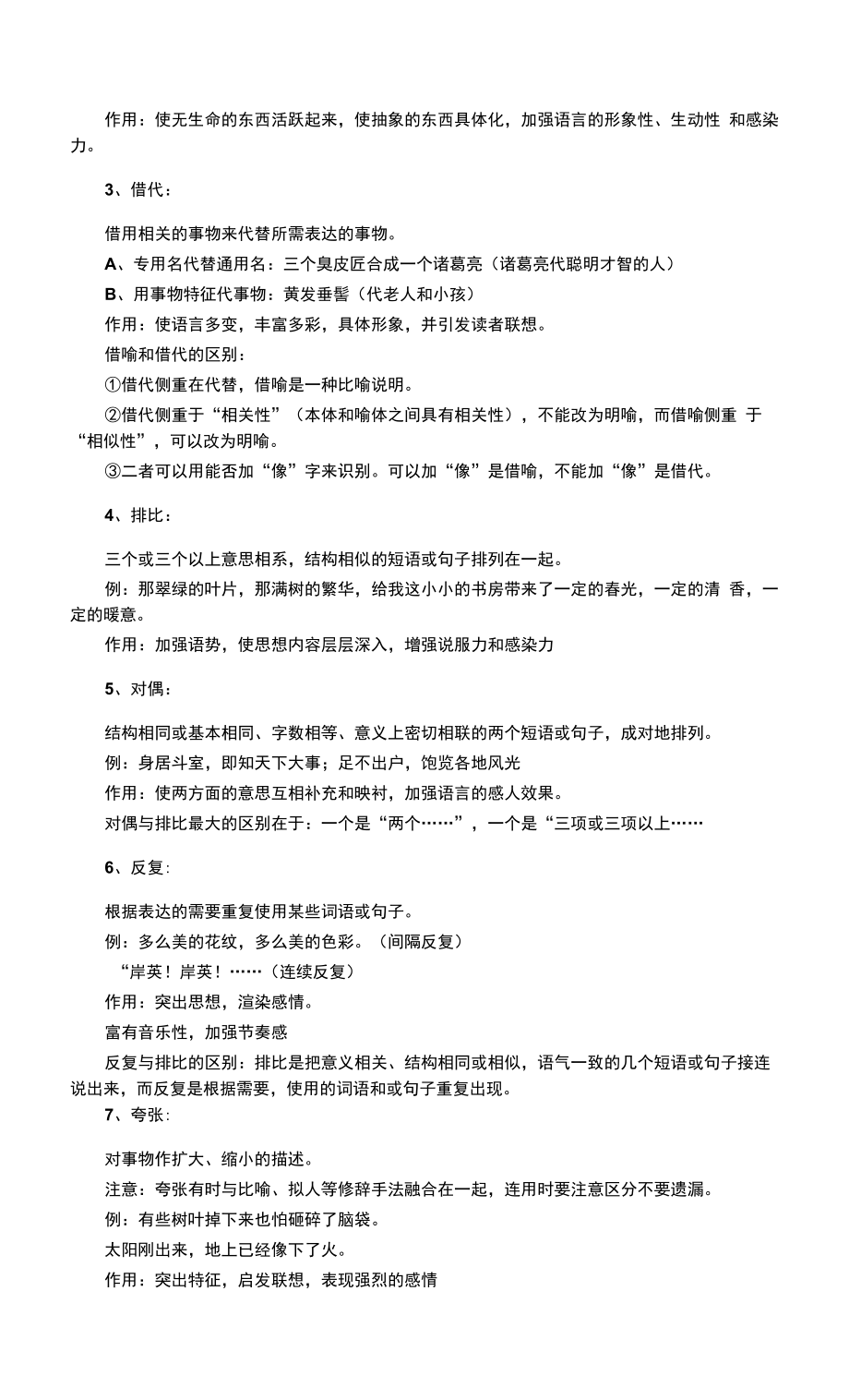 高考语文复习-修辞手法.docx_第2页