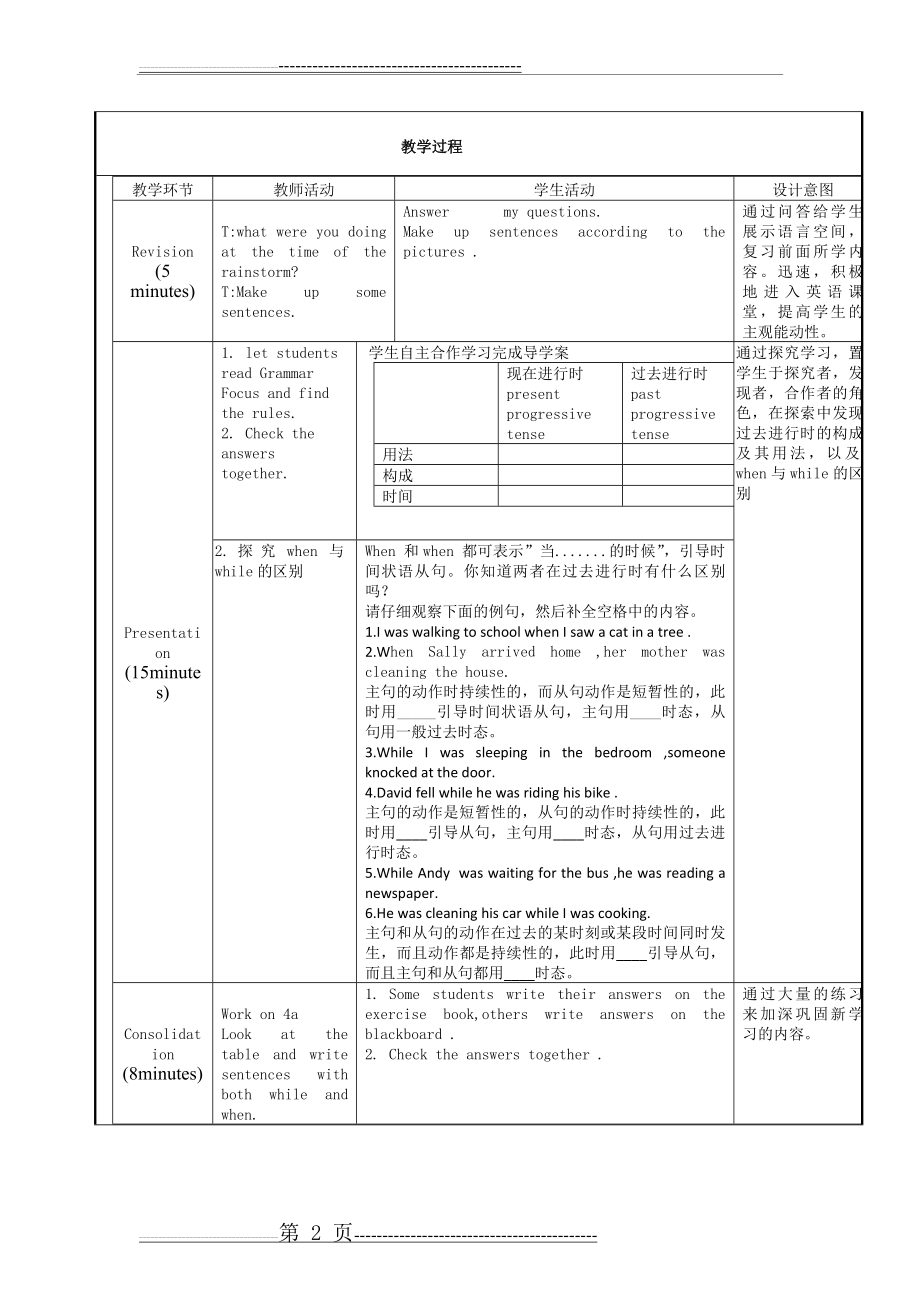 初中英语教学设计方案(4页).doc_第2页