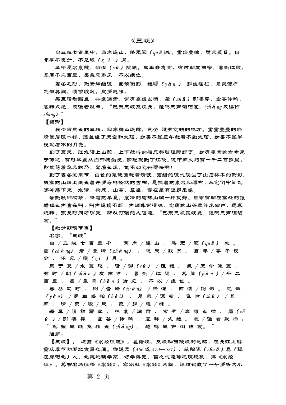 《三峡》译文 翻译(4页).doc_第2页