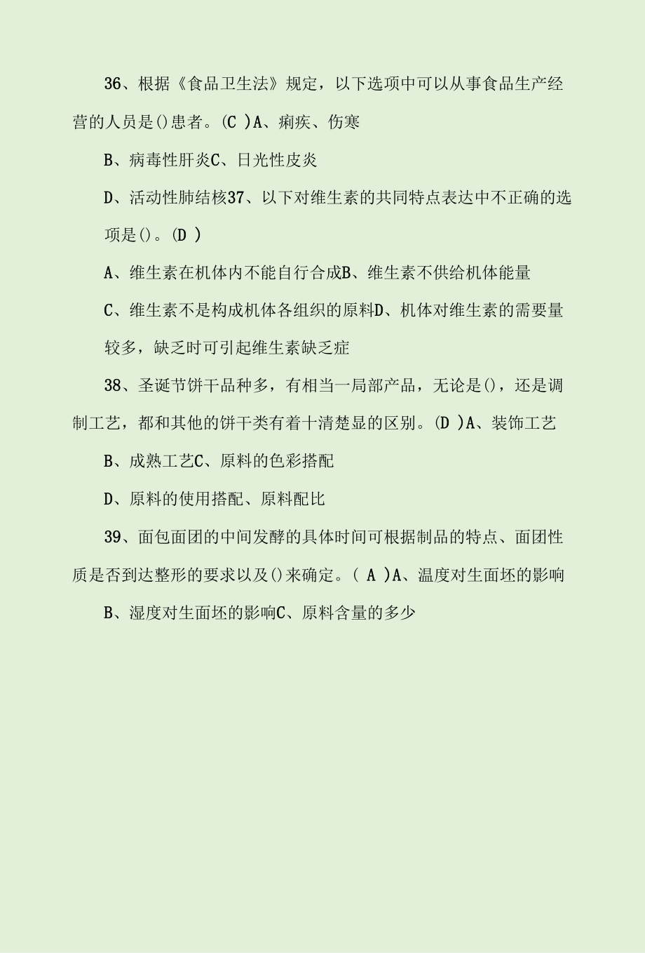 2022年中级西式面点师新版试题及答案.docx_第2页