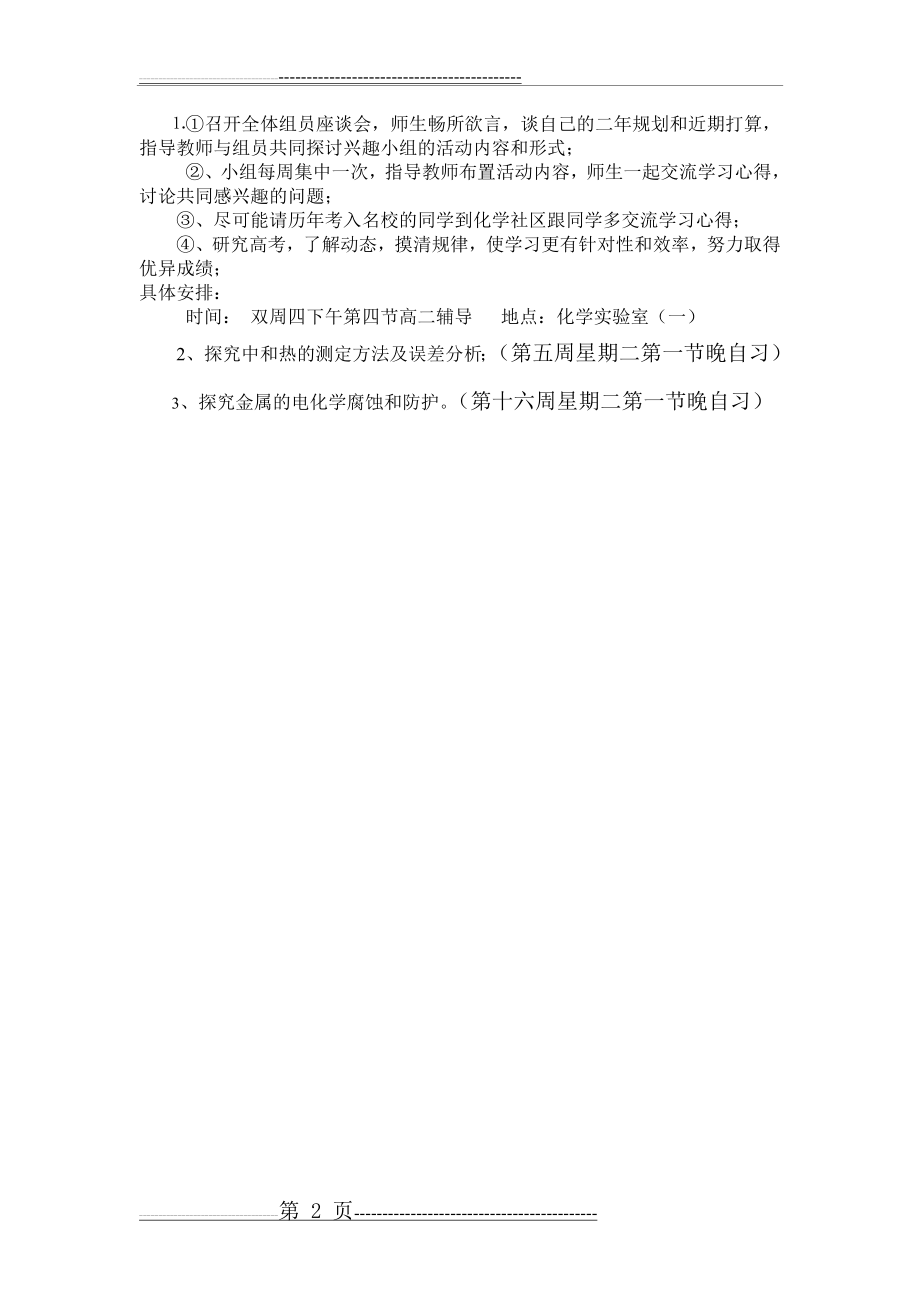 化学兴趣小组计划2009-2010 第一(2页).doc_第2页