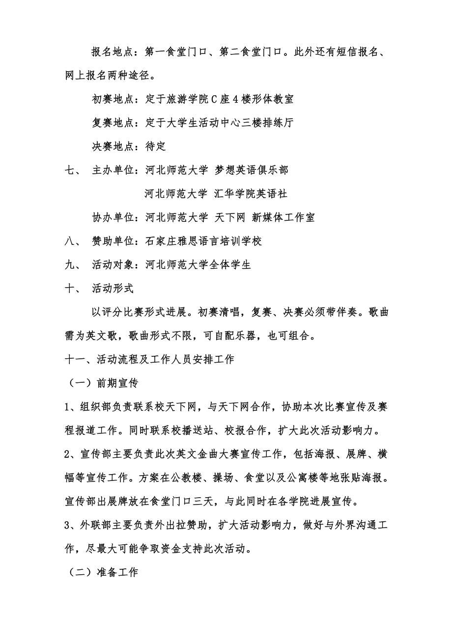 梦想英语俱乐部英文歌曲大赛活动策划.doc_第2页