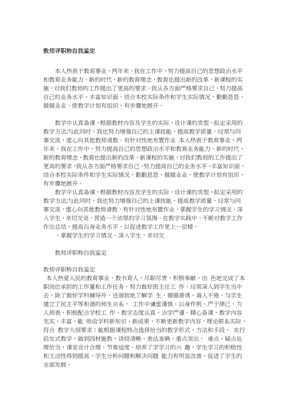 教师评职称自我鉴定.doc_第2页