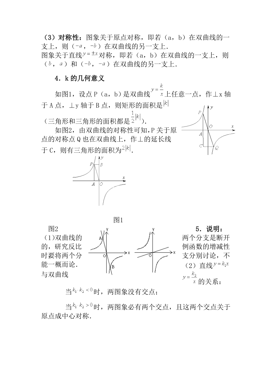 反比例函数知识点归纳和典型例题.docx_第2页