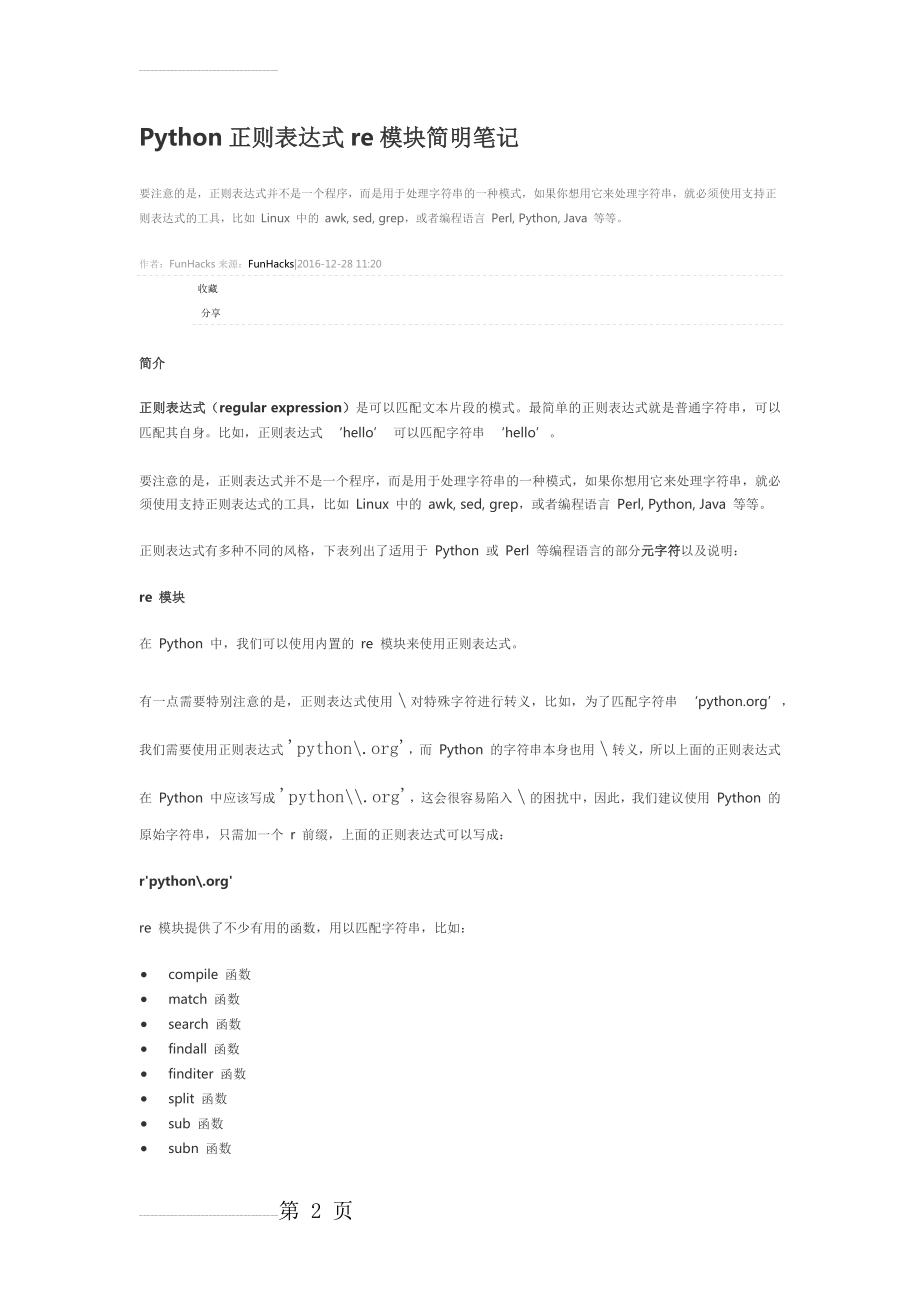 Python正则表达式re模块简明笔记(14页).doc_第2页