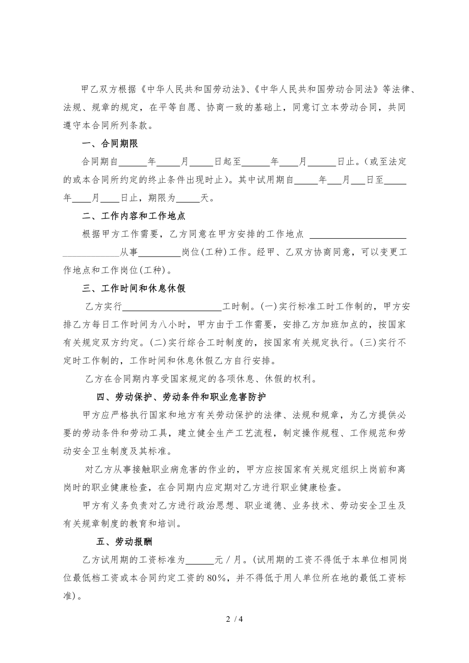 劳动合同书瑞安.doc_第2页