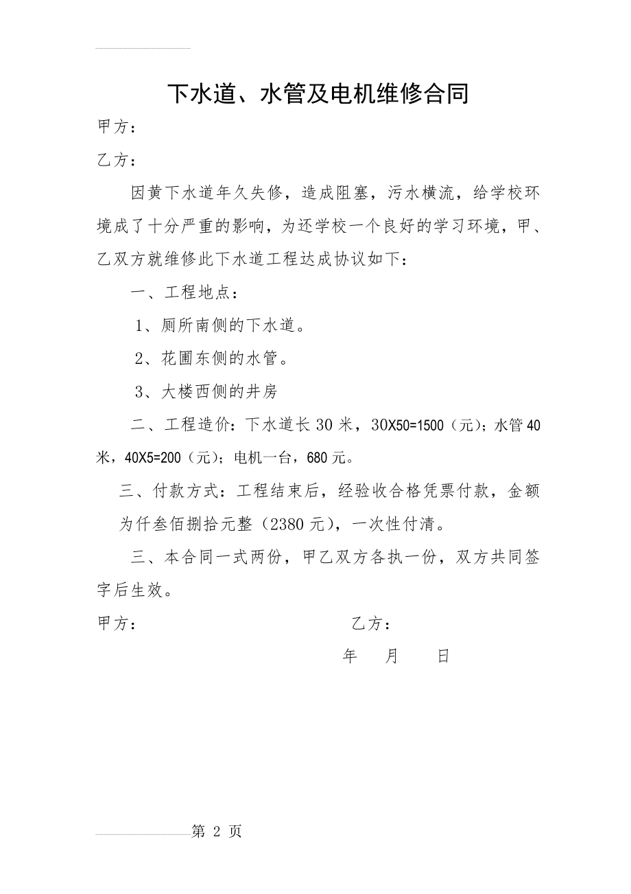 下水道维修合同(2页).doc_第2页