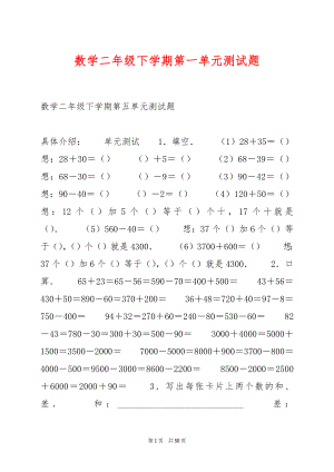 数学二年级下学期第一单元测试题.docx