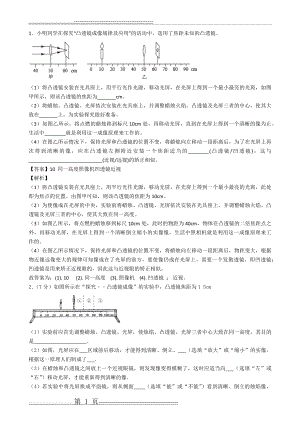 凸透镜成像规律练习题(答案)(3页).doc