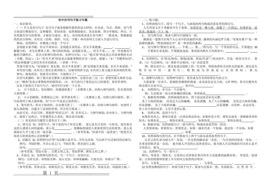 初中仿写句子练习专题(3页).doc_第1页