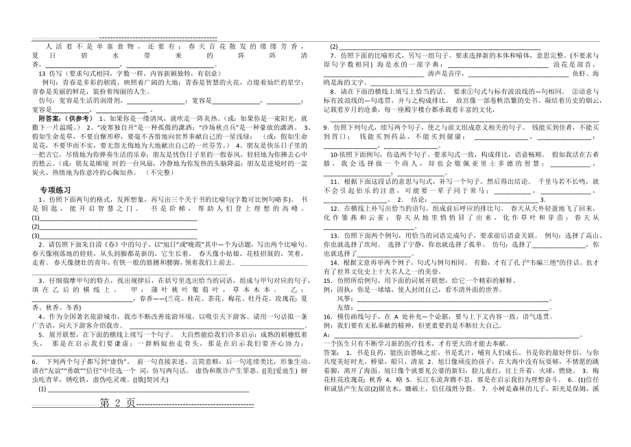 初中仿写句子练习专题(3页).doc_第2页