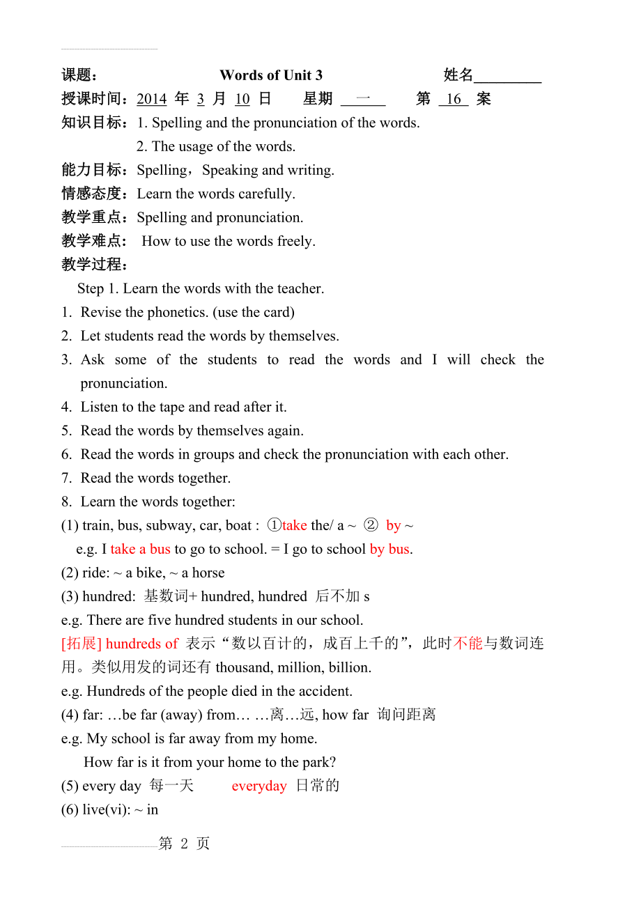 Unit 3 How do you get to school 全单元教案(18页).doc_第2页