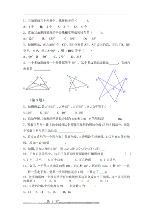 初一下数学拔高题(3页).doc