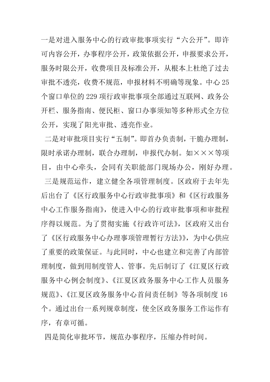 2022年推行“一个窗口对外”;提高行政效能.docx_第2页