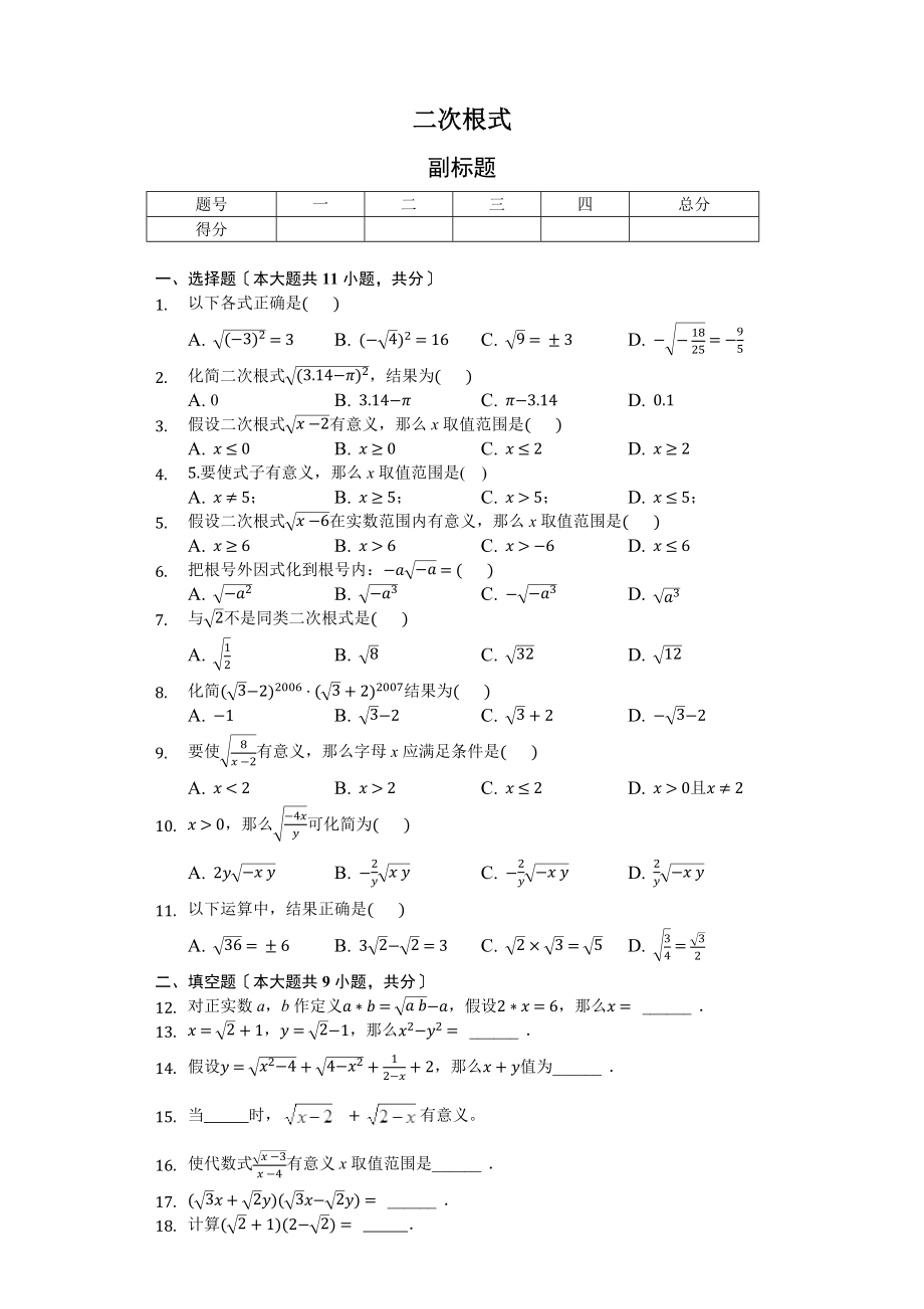 沪科版八年级下册二次根式精选试题.docx_第1页