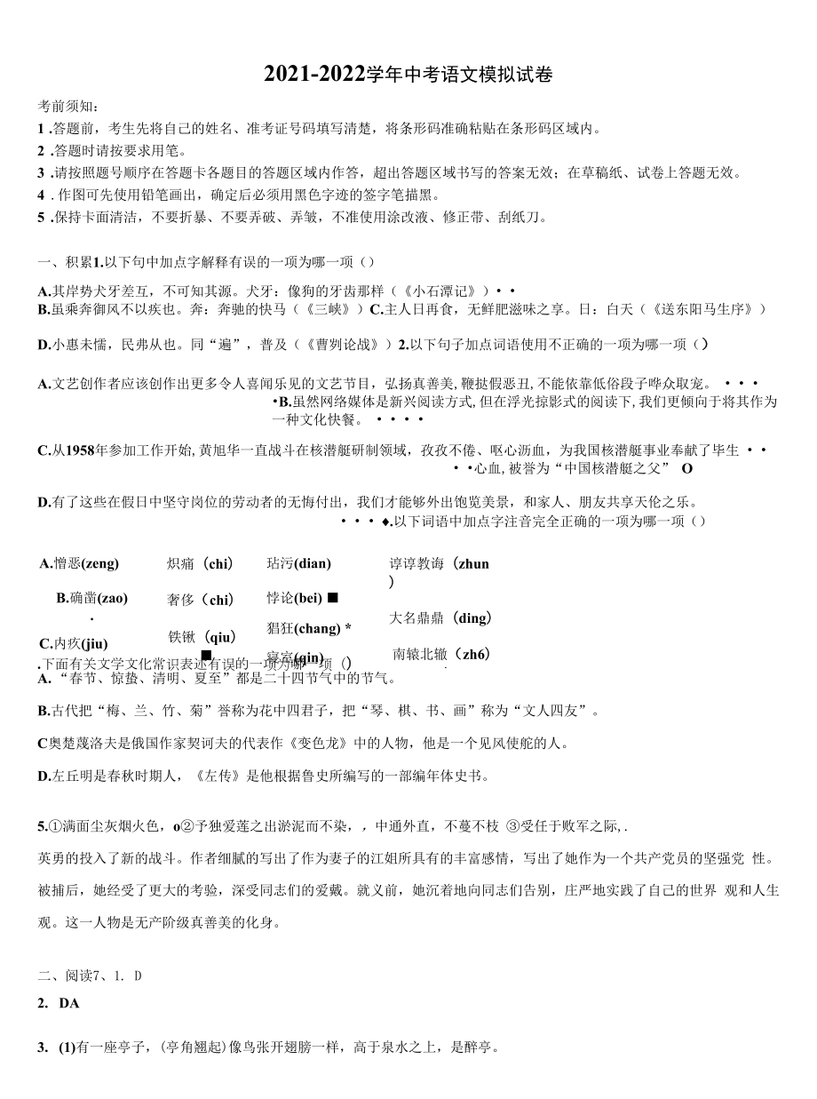 2022届湖北省黄冈市名校中考语文适应性模拟试题含解析.docx_第1页