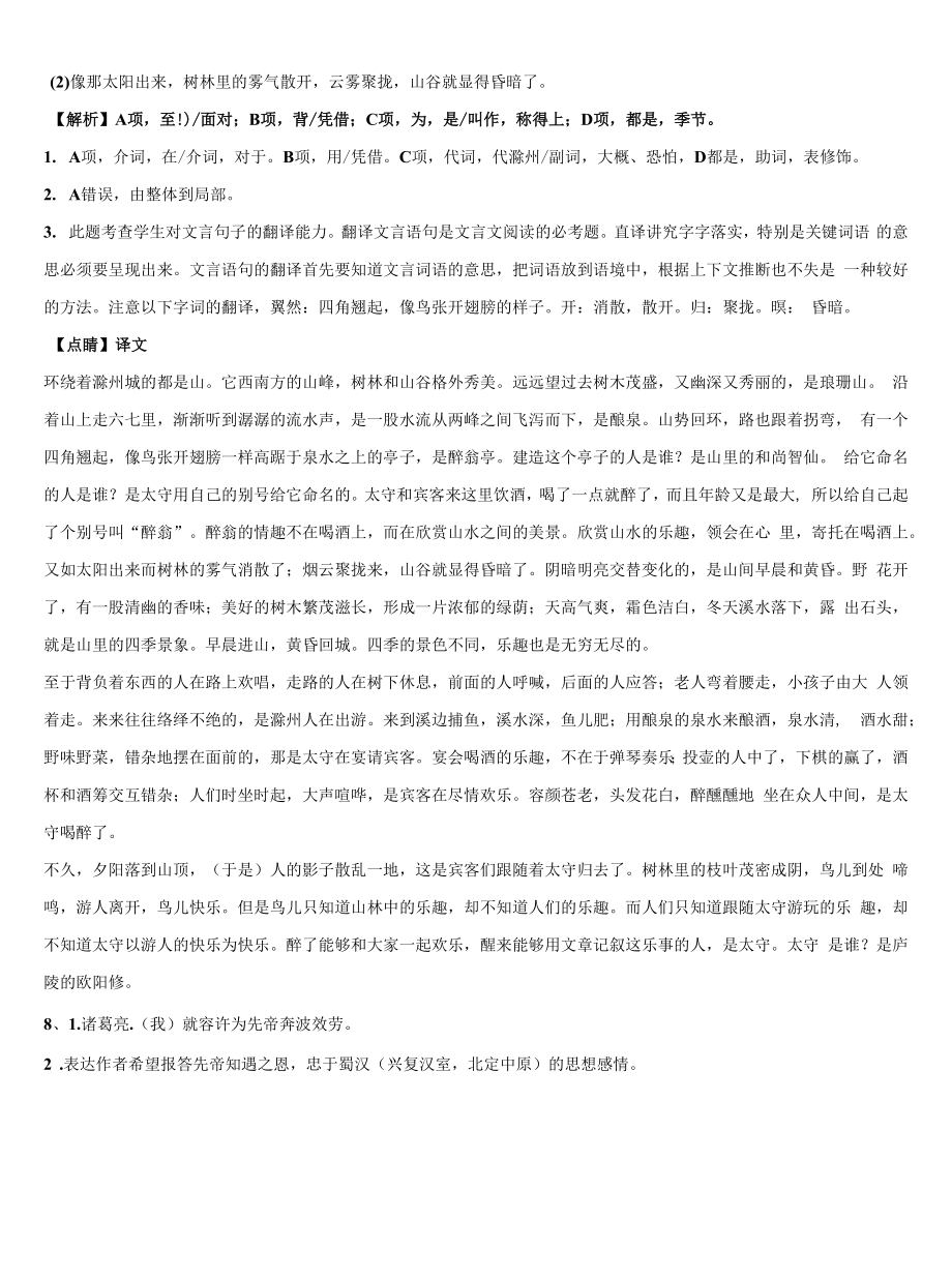 2022届湖北省黄冈市名校中考语文适应性模拟试题含解析.docx_第2页