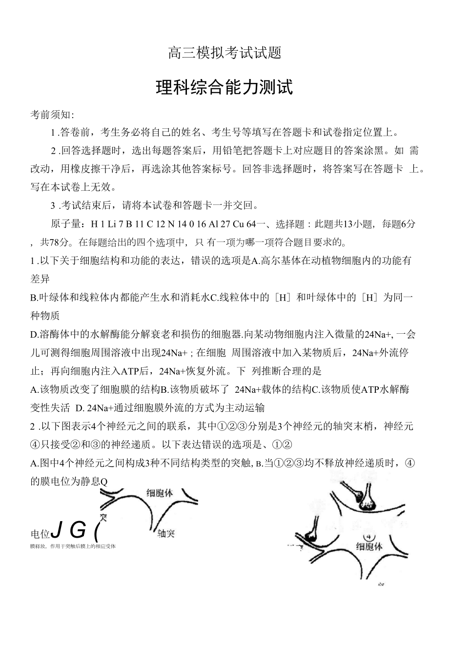 高三模拟考试试题【理科综合】.docx_第1页