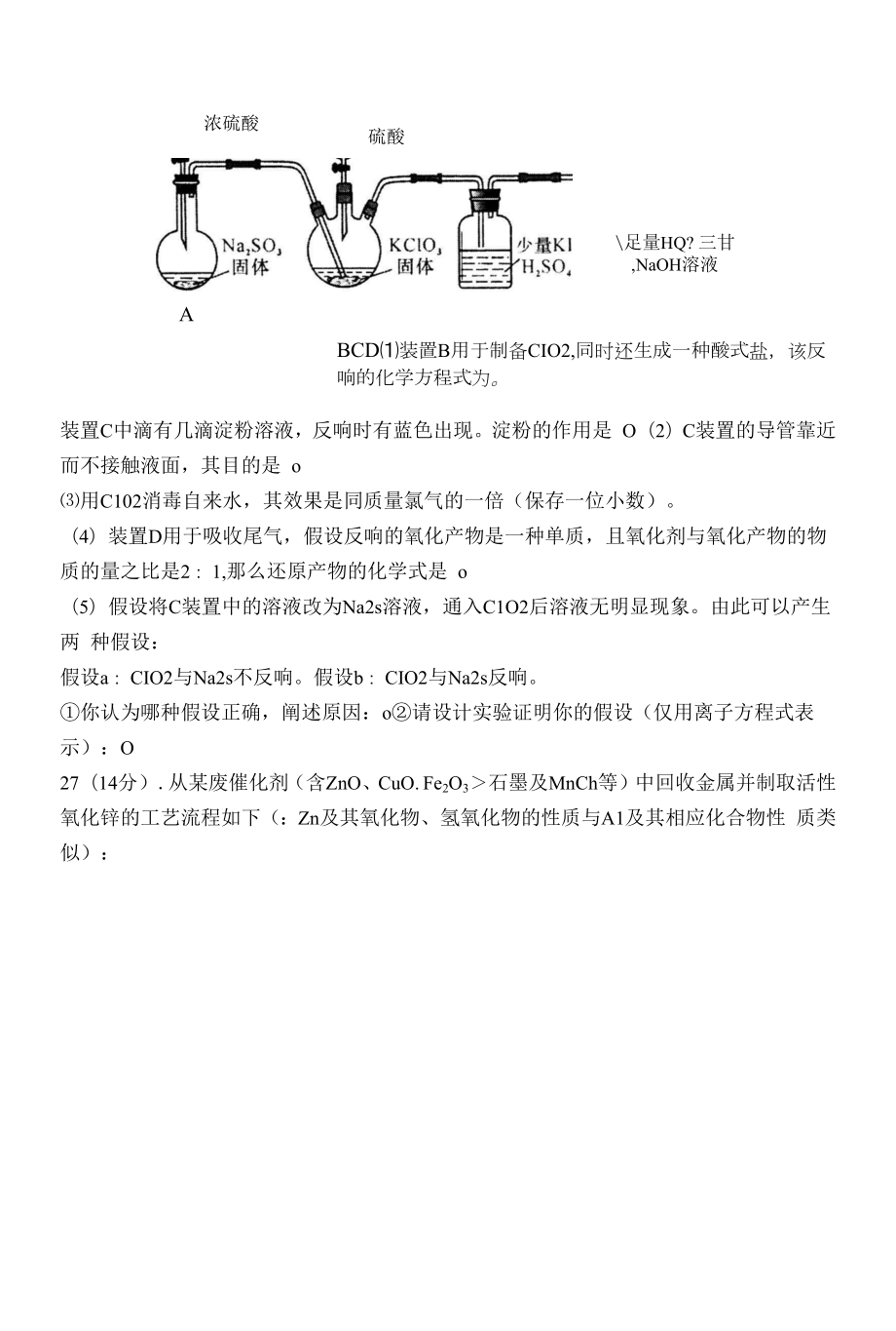 高三模拟考试试题【理科综合】.docx_第2页