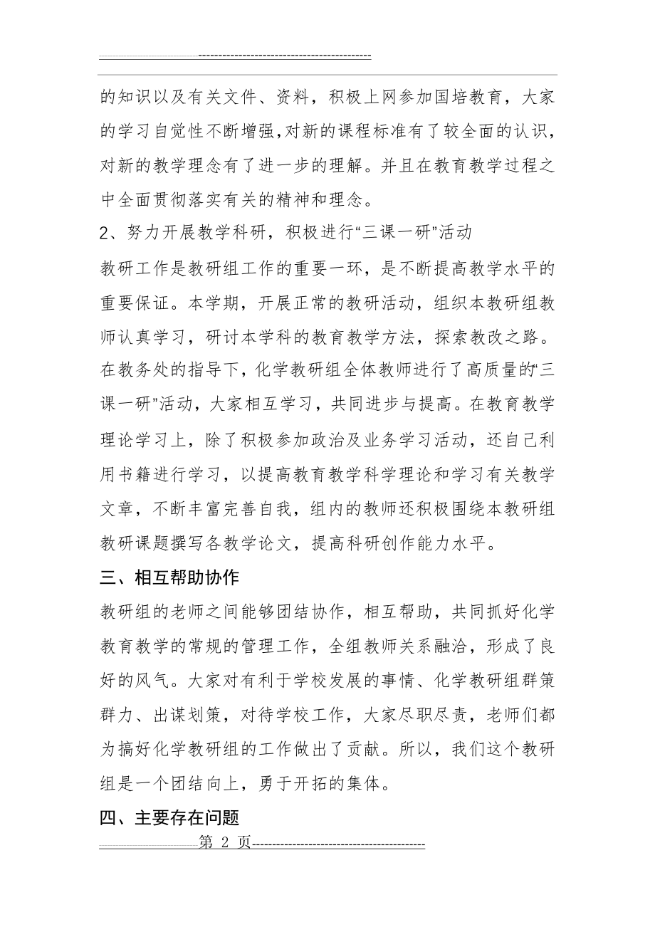 化学教研组工作总结(3页).doc_第2页