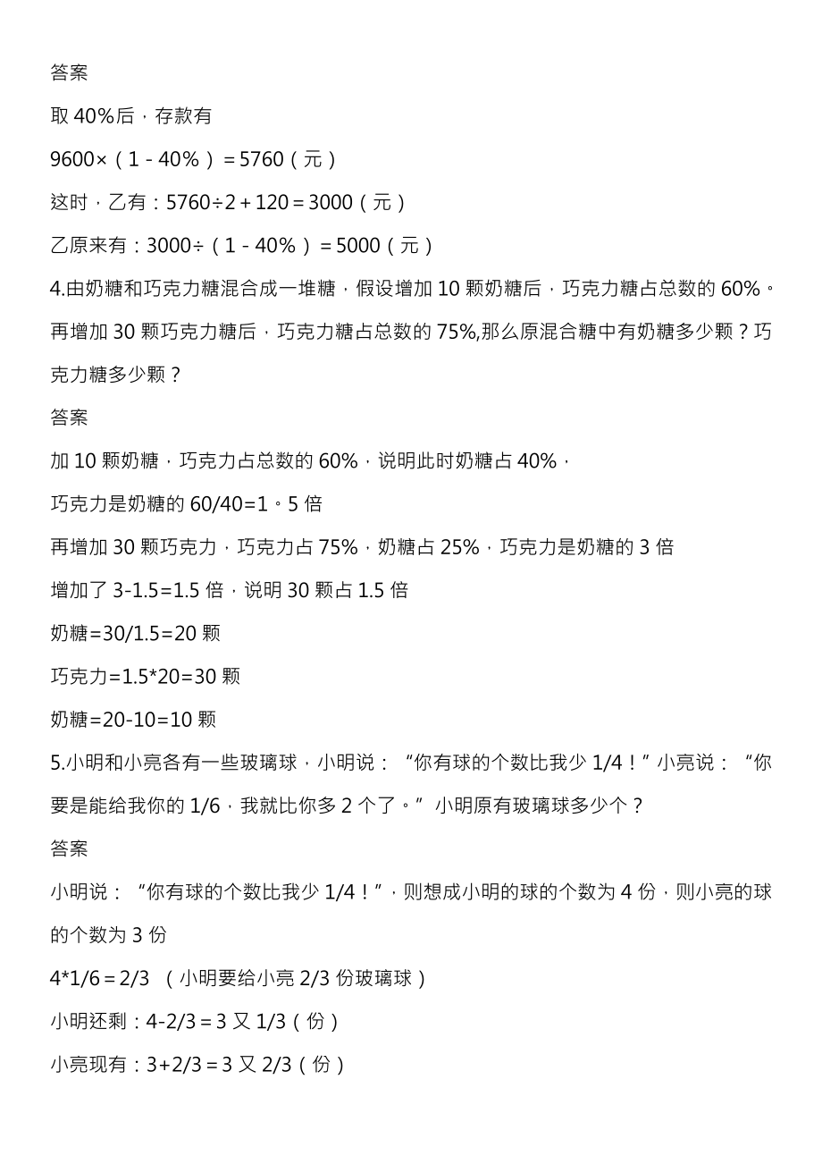 小升初奥数题及复习资料全面.docx_第2页